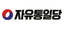 자유통일당 로고 이미지