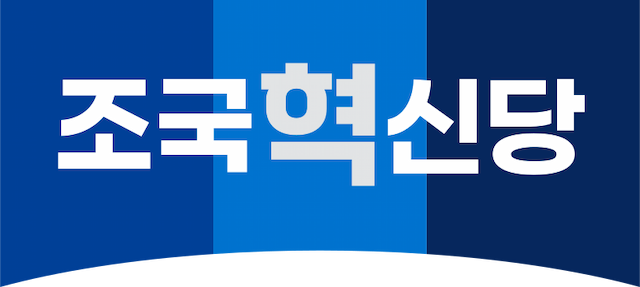 조국혁신당 로고 이미지